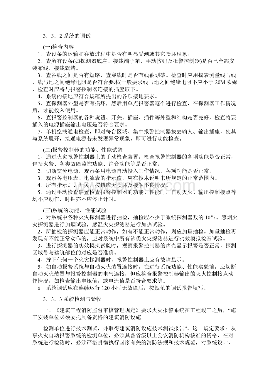 火灾报警器的设计与安装全解docWord格式文档下载.docx_第3页