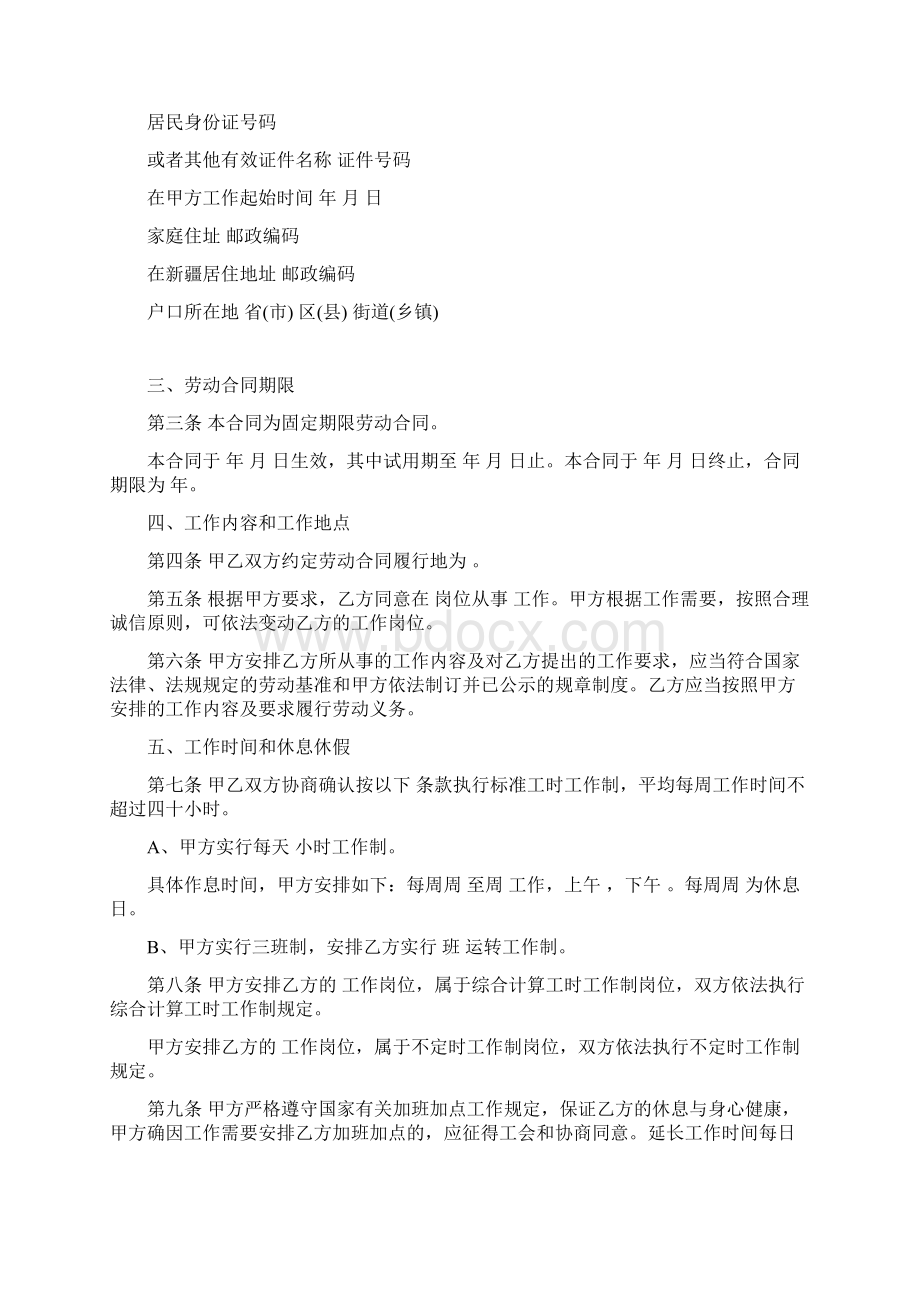 新疆自治区劳动合同书统一范本doc.docx_第2页