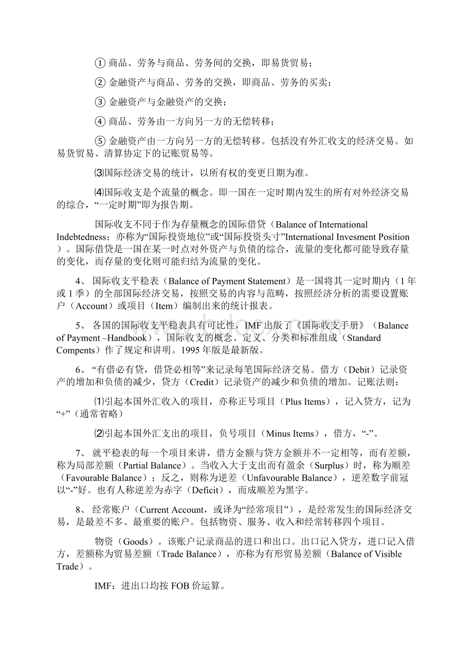 《国际金融》常考知识点串讲.docx_第2页