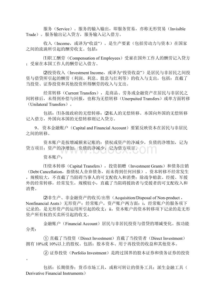 《国际金融》常考知识点串讲.docx_第3页