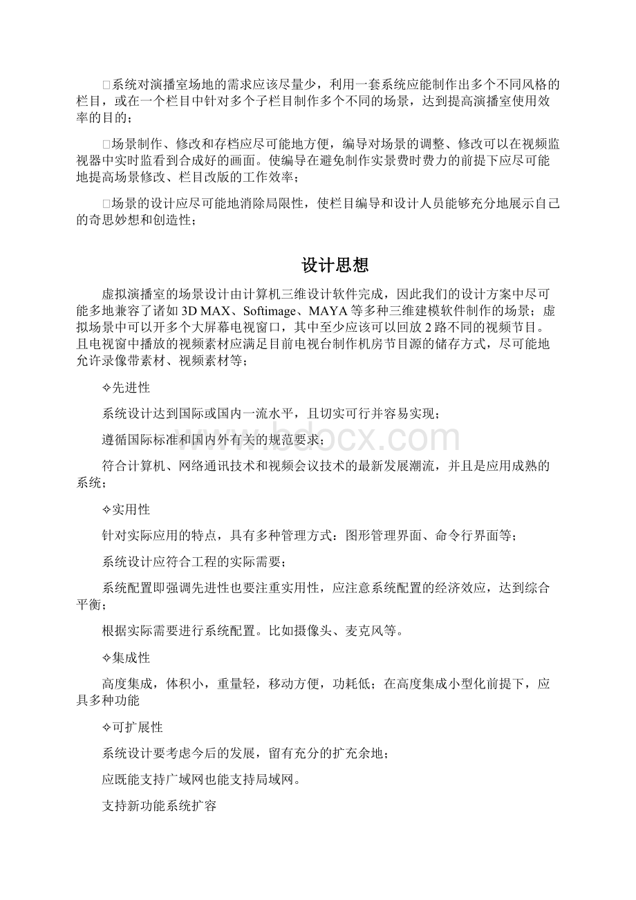 高清演播室建设方案.docx_第2页