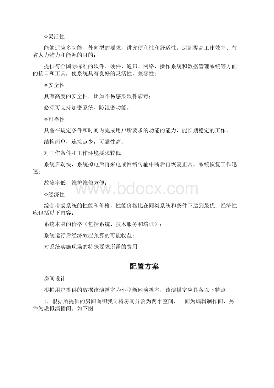 高清演播室建设方案.docx_第3页