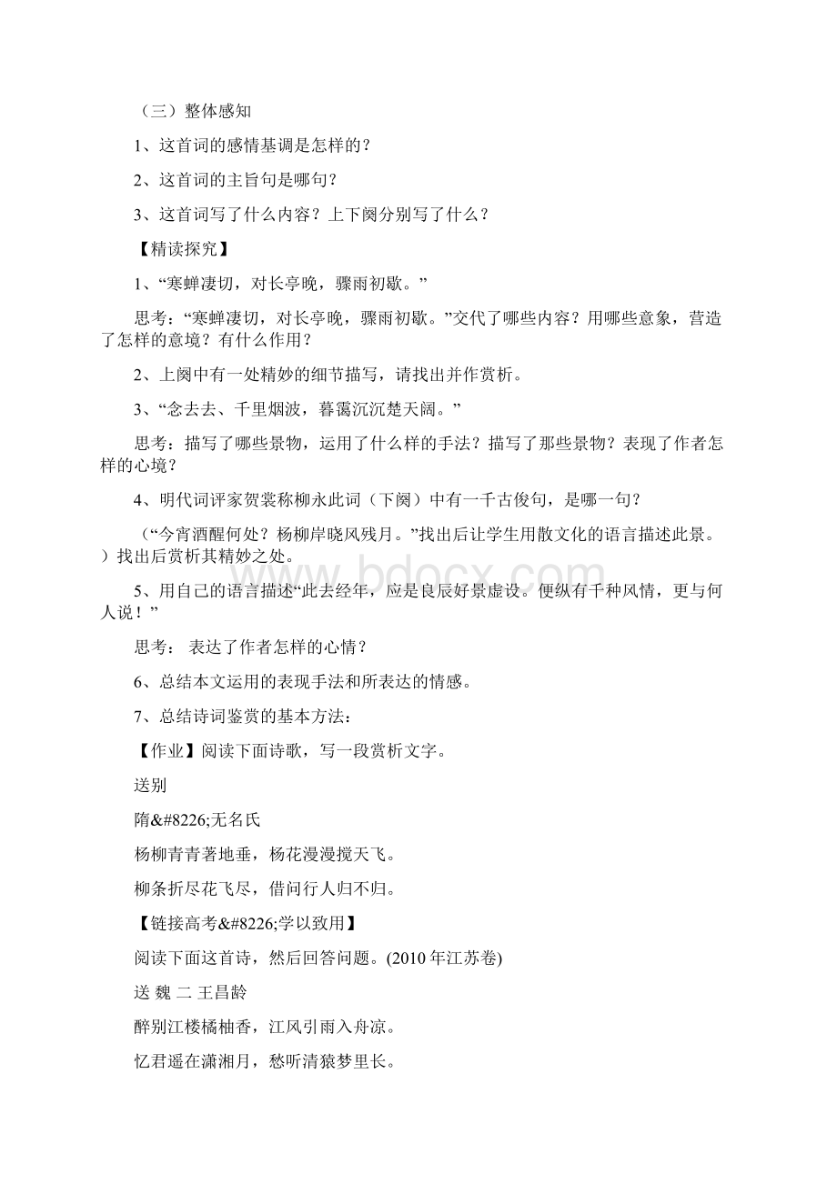 柳永《雨霖铃》优秀导学案人教版高一必修四.docx_第3页