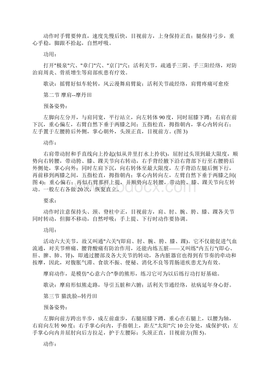 少林内劲一指禅气功文档格式.docx_第2页