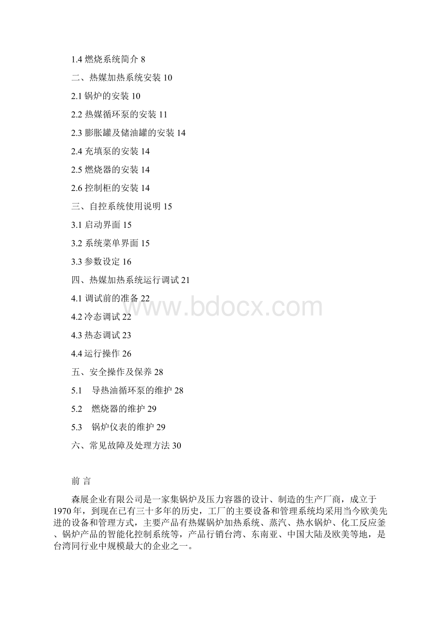 导热油炉操作手册教材Word文件下载.docx_第2页