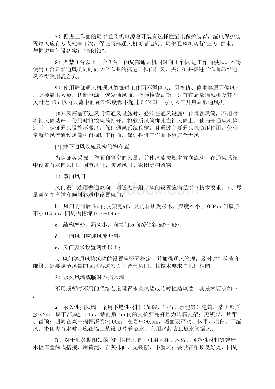 煤矿重大灾害防治工作方案Word格式文档下载.docx_第3页