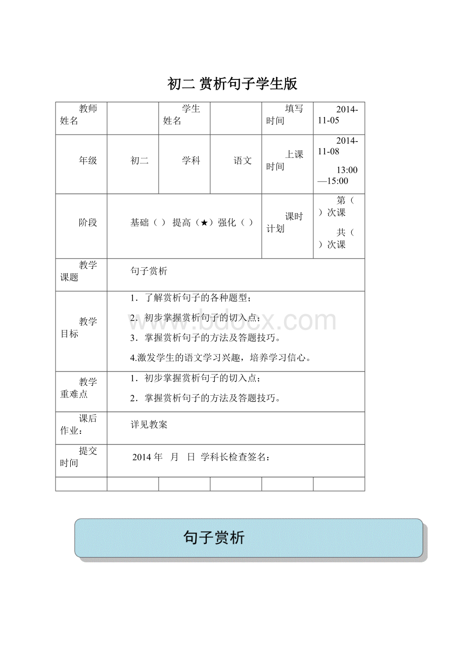 初二 赏析句子学生版.docx_第1页