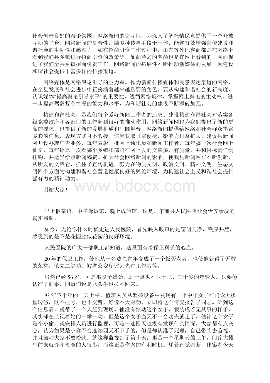 在县委宣传部组织召开全县网络新闻会议上的发言.docx_第2页