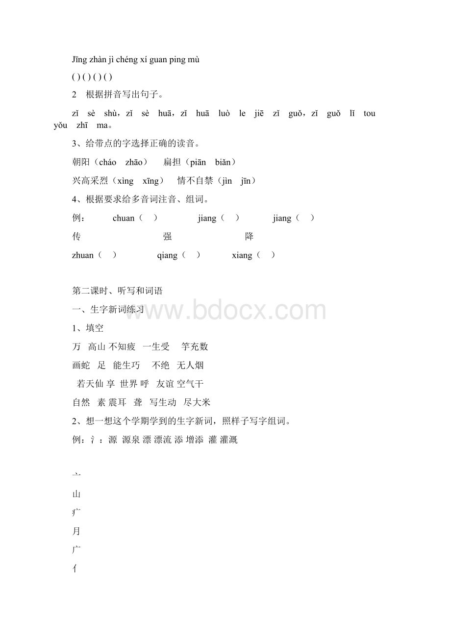 四年级语文复习教案2文档格式.docx_第2页