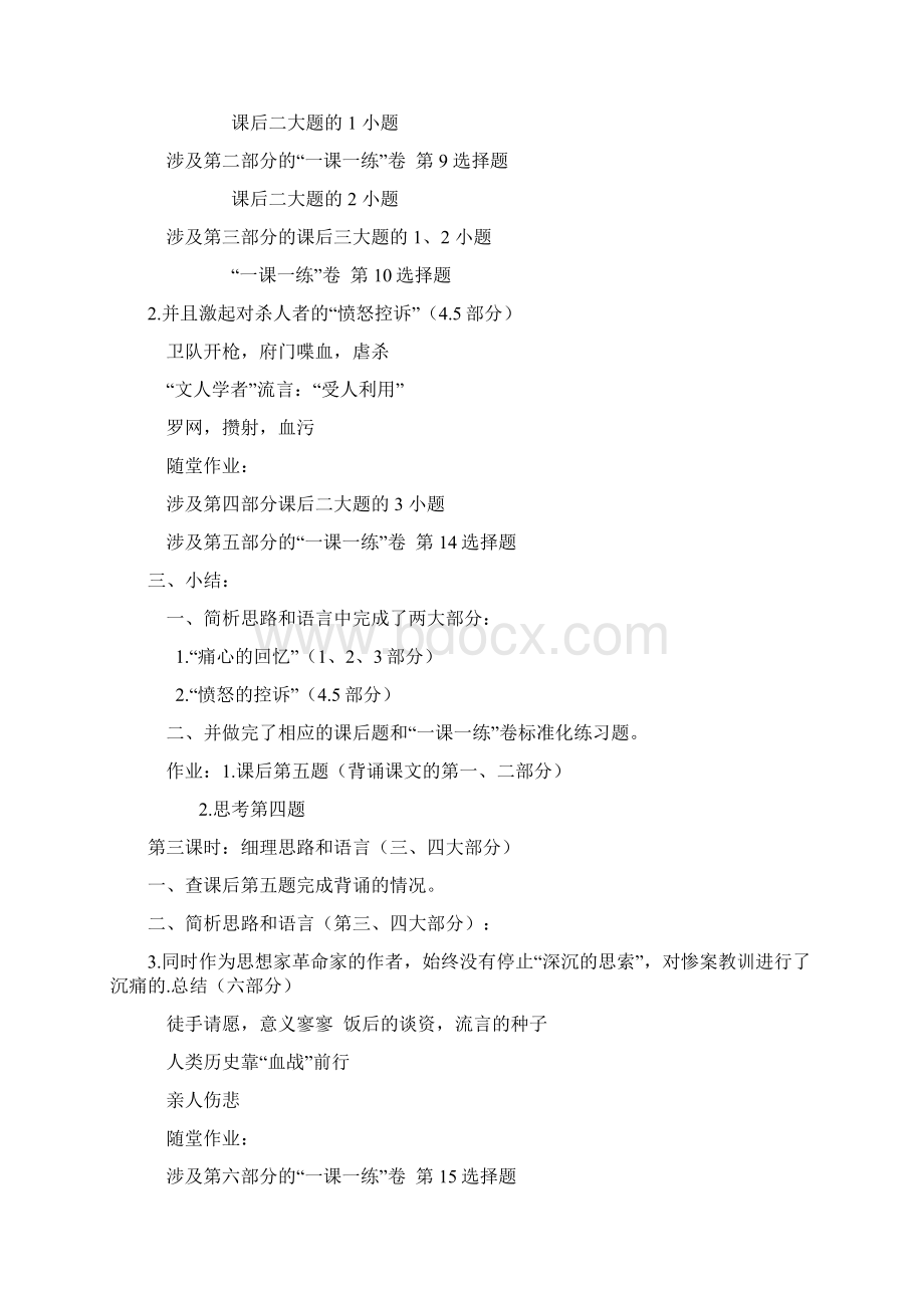 《记念刘和珍君》 3.docx_第3页