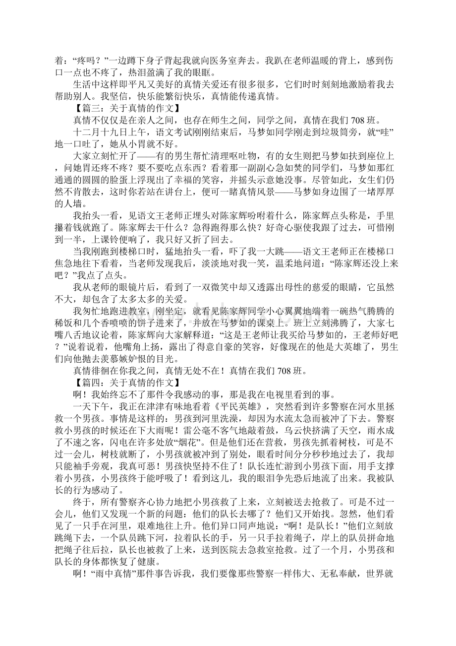 关于真情的作文Word文档下载推荐.docx_第2页