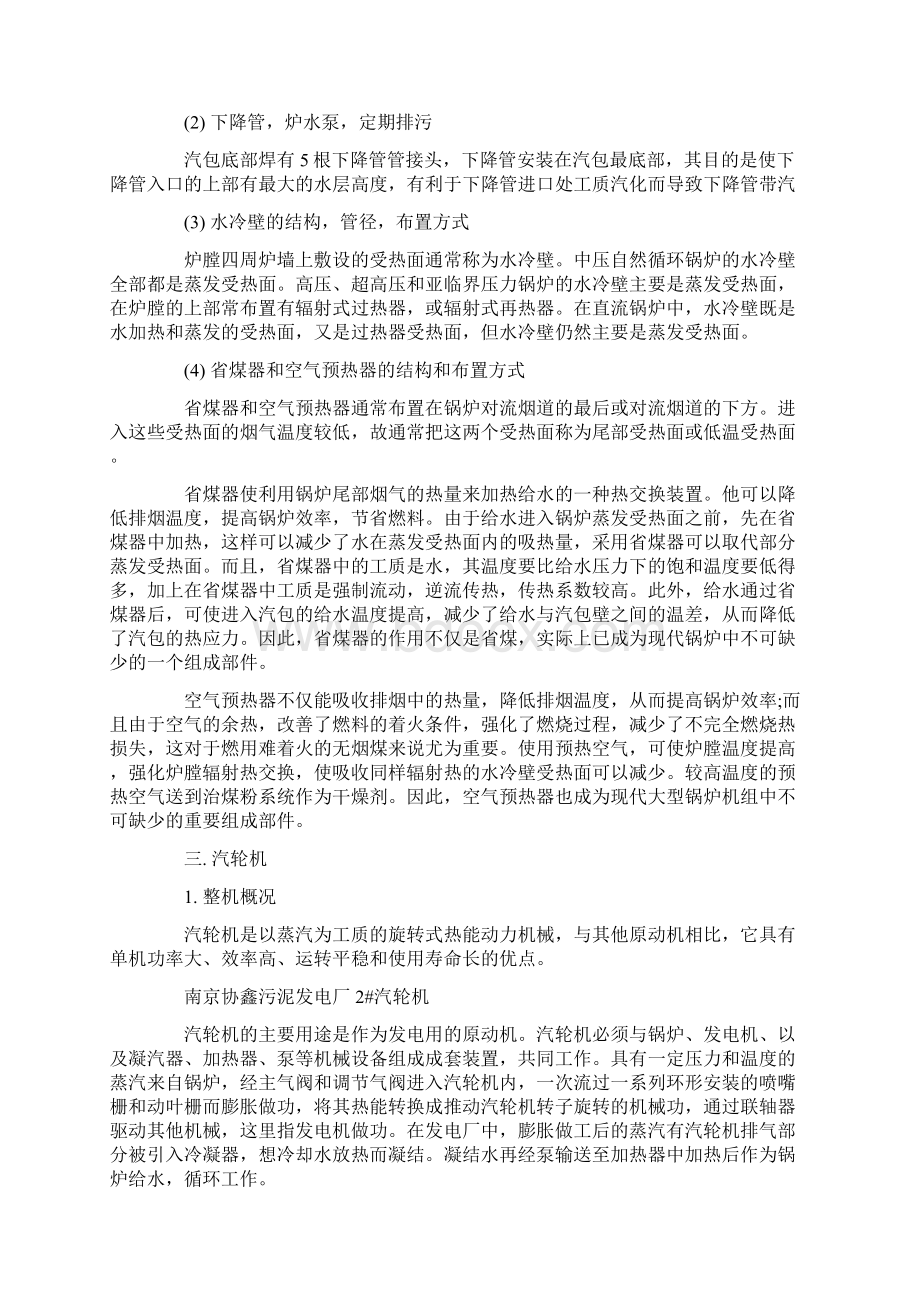 发电厂的实习报告合集5篇.docx_第3页