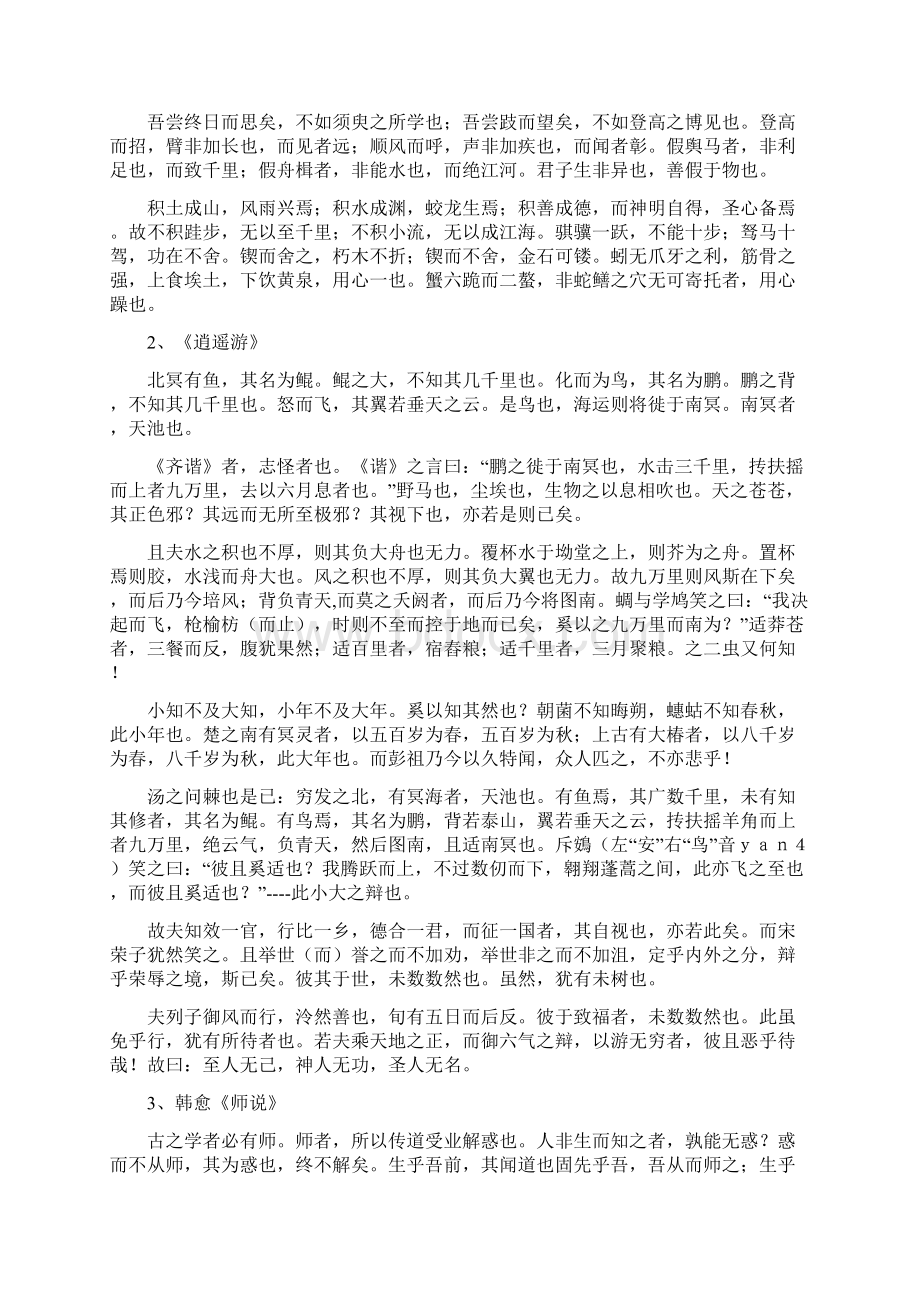 全国新课标高考语文高考大纲要求Word文件下载.docx_第2页