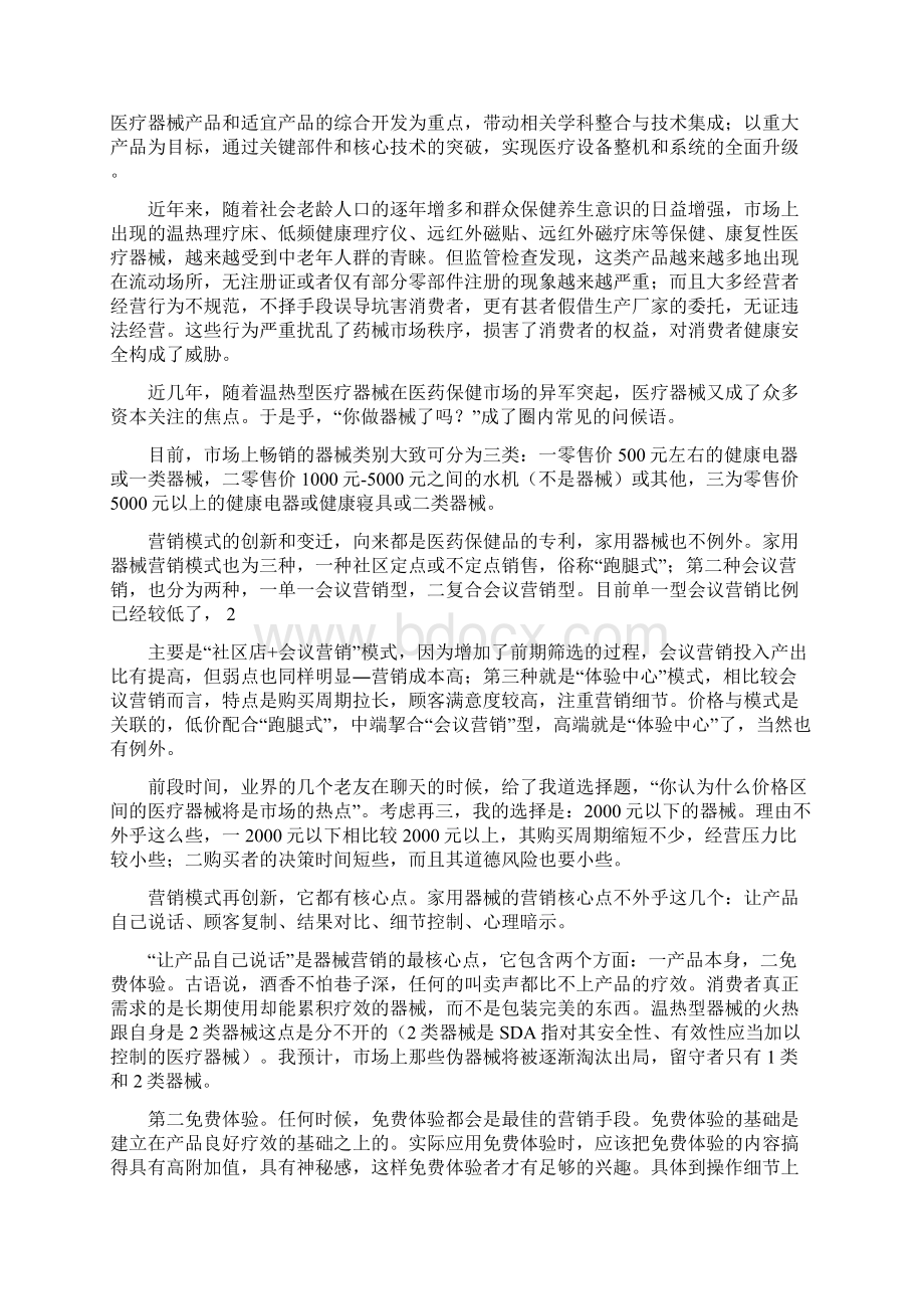 医疗器械产品推广策划方案.docx_第3页