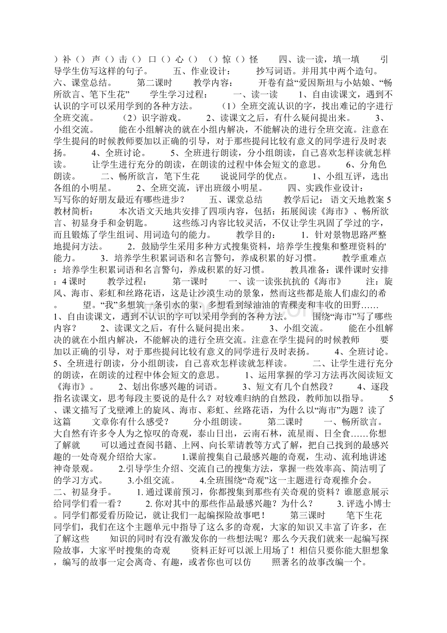 语文天地教案Word格式文档下载.docx_第3页