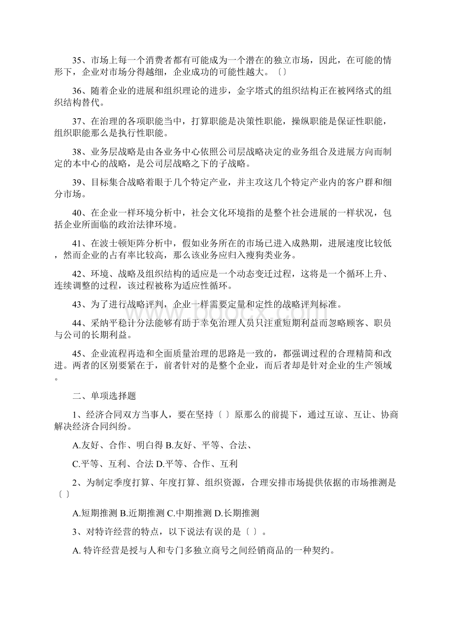 职业经理人资格考试相关知识习题.docx_第3页