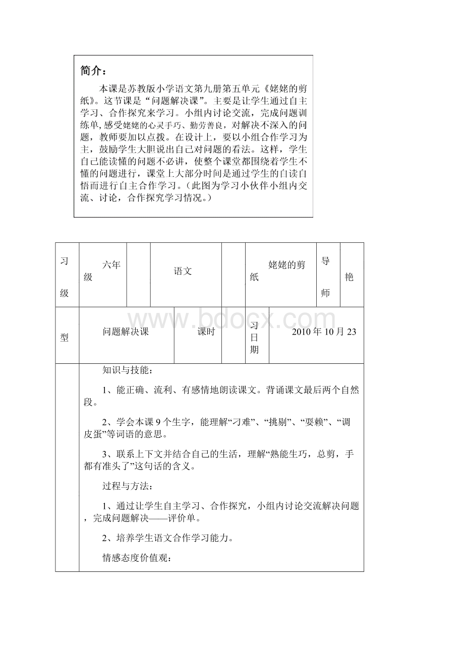 合格案例小学新课程有效教学成功案例语文数学两科.docx_第2页