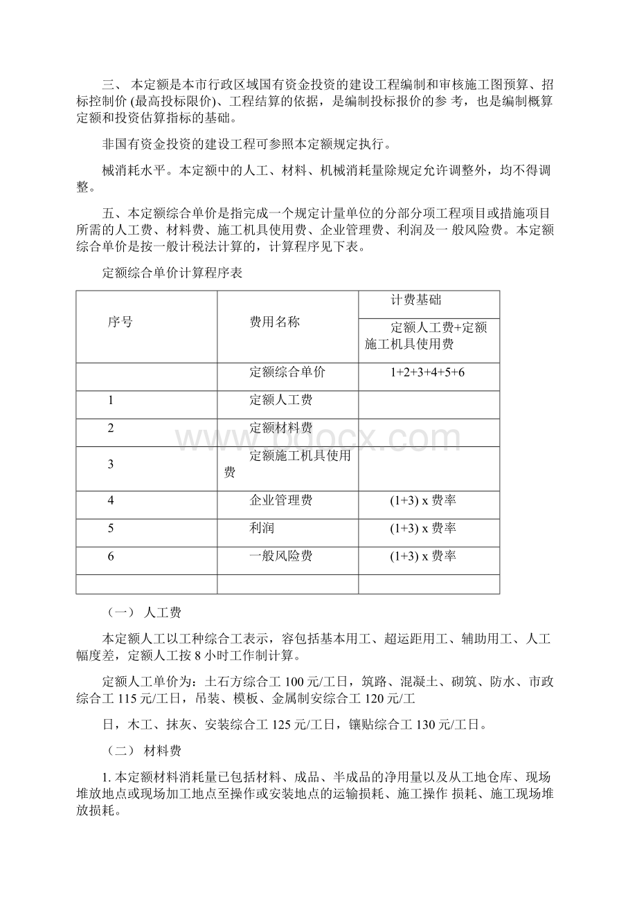 重庆市市政工程计价定额Word文档下载推荐.docx_第3页