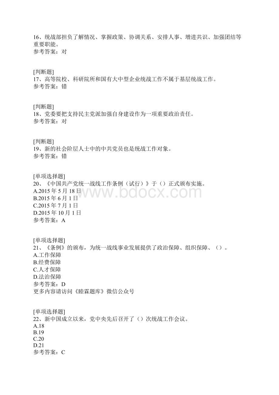 统战知识Word文档下载推荐.docx_第3页