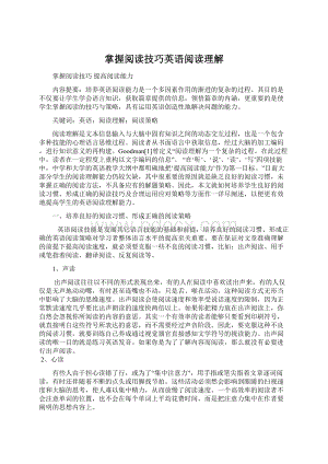 掌握阅读技巧英语阅读理解.docx