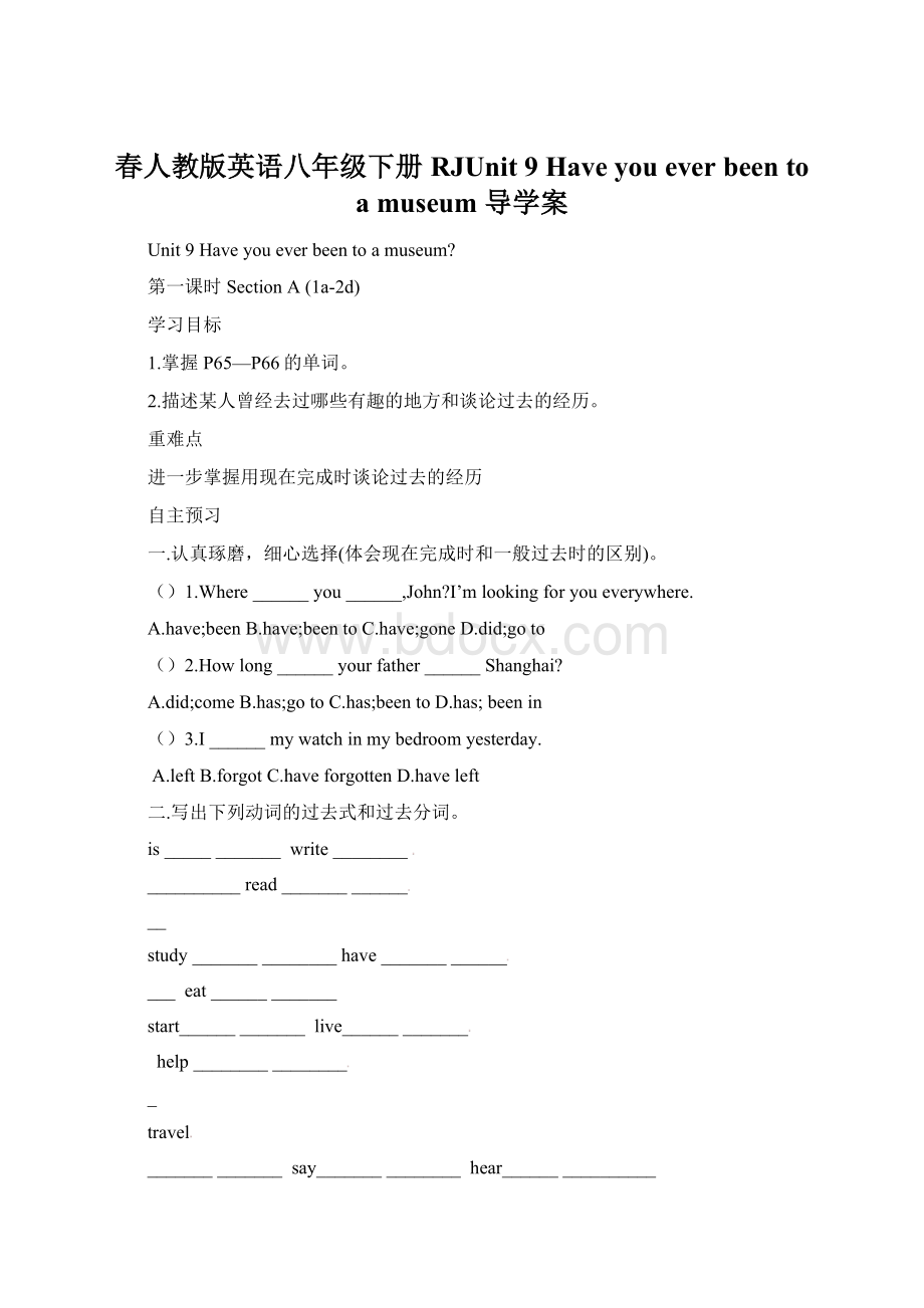 春人教版英语八年级下册RJUnit 9 Have you ever been to a museum 导学案Word格式.docx