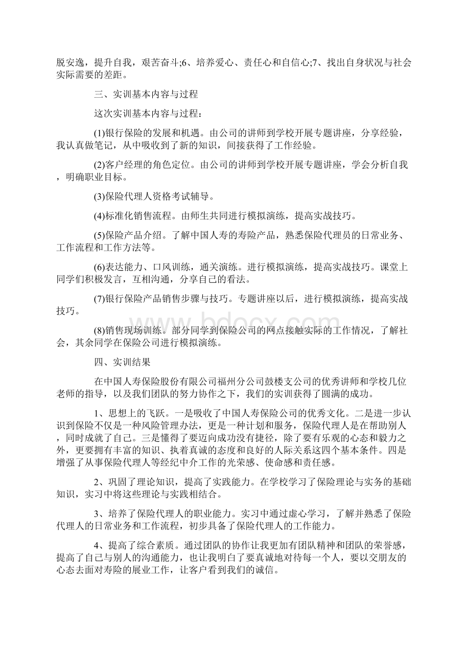 学习销售管理的心得总结docWord文档格式.docx_第2页