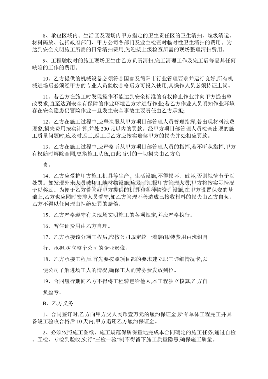 建筑施工劳务劳动合同内外墙保温Word文档下载推荐.docx_第3页