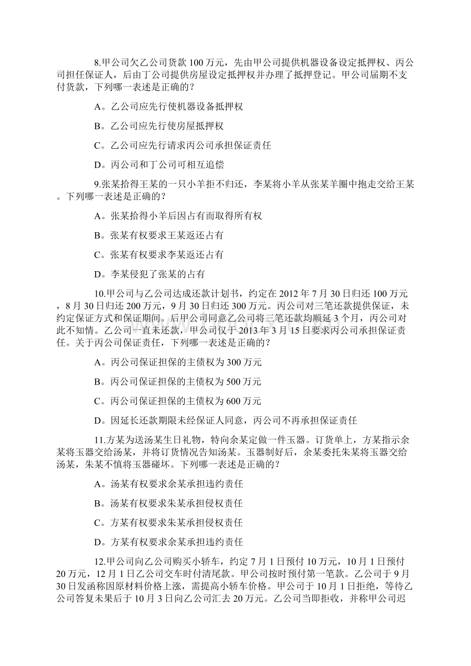 司法考试试题试 卷 三.docx_第3页