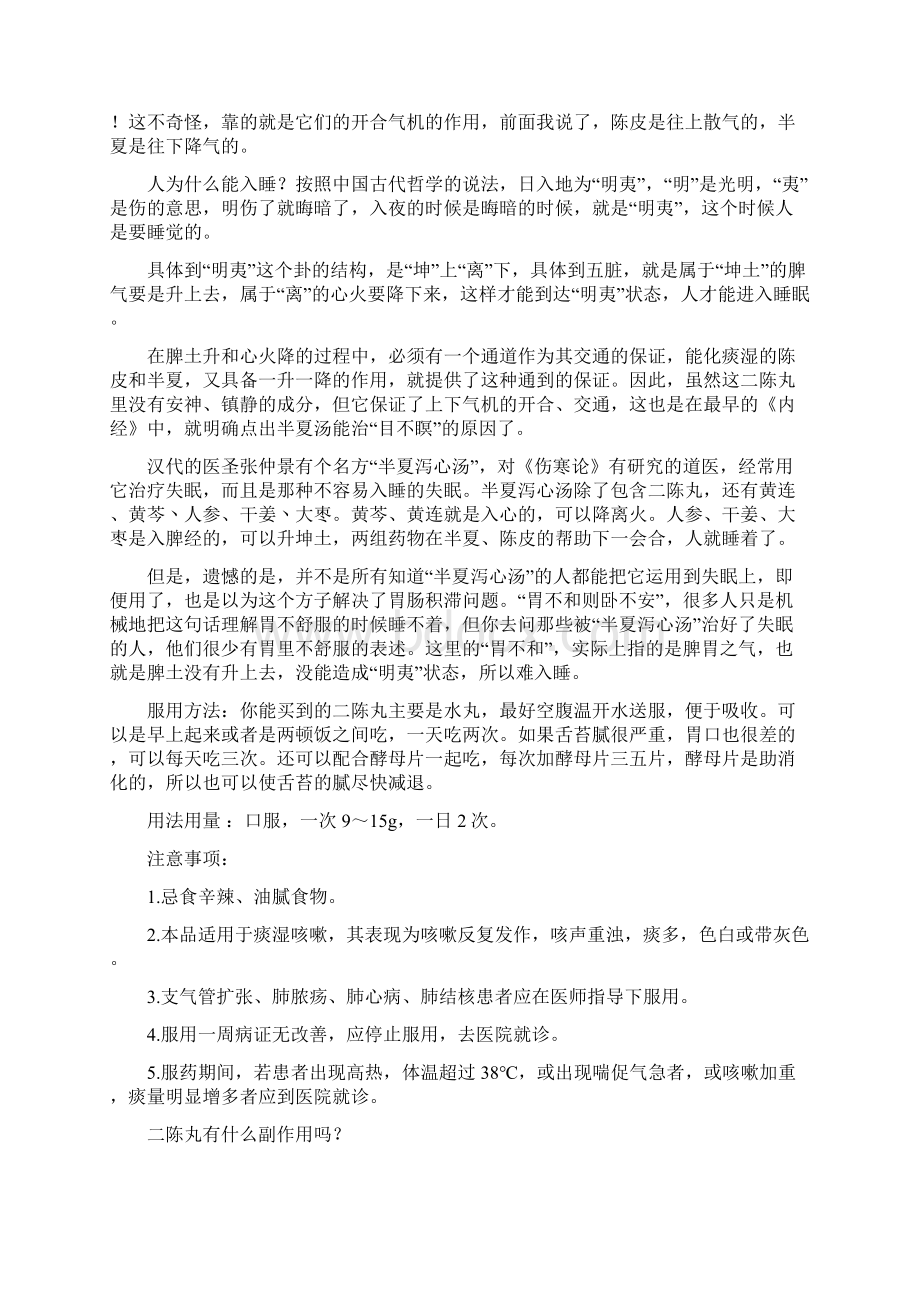 古方二陈丸文档格式.docx_第3页