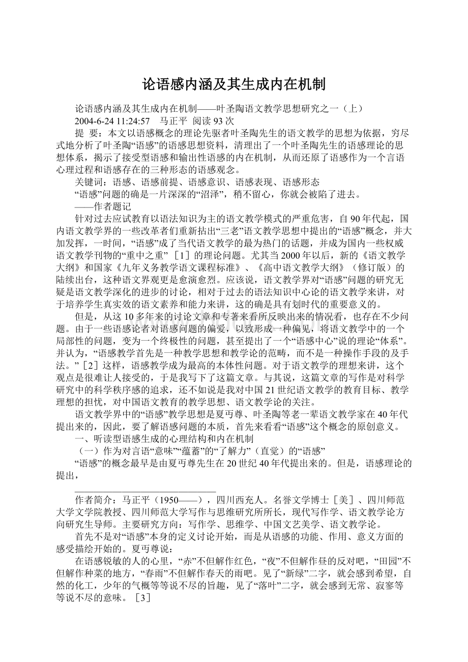 论语感内涵及其生成内在机制.docx