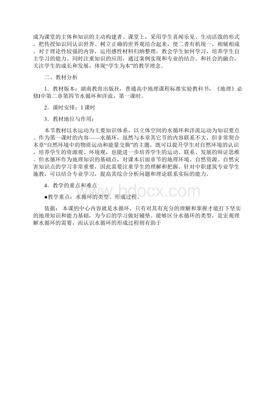 教案水循环文档格式.docx_第2页