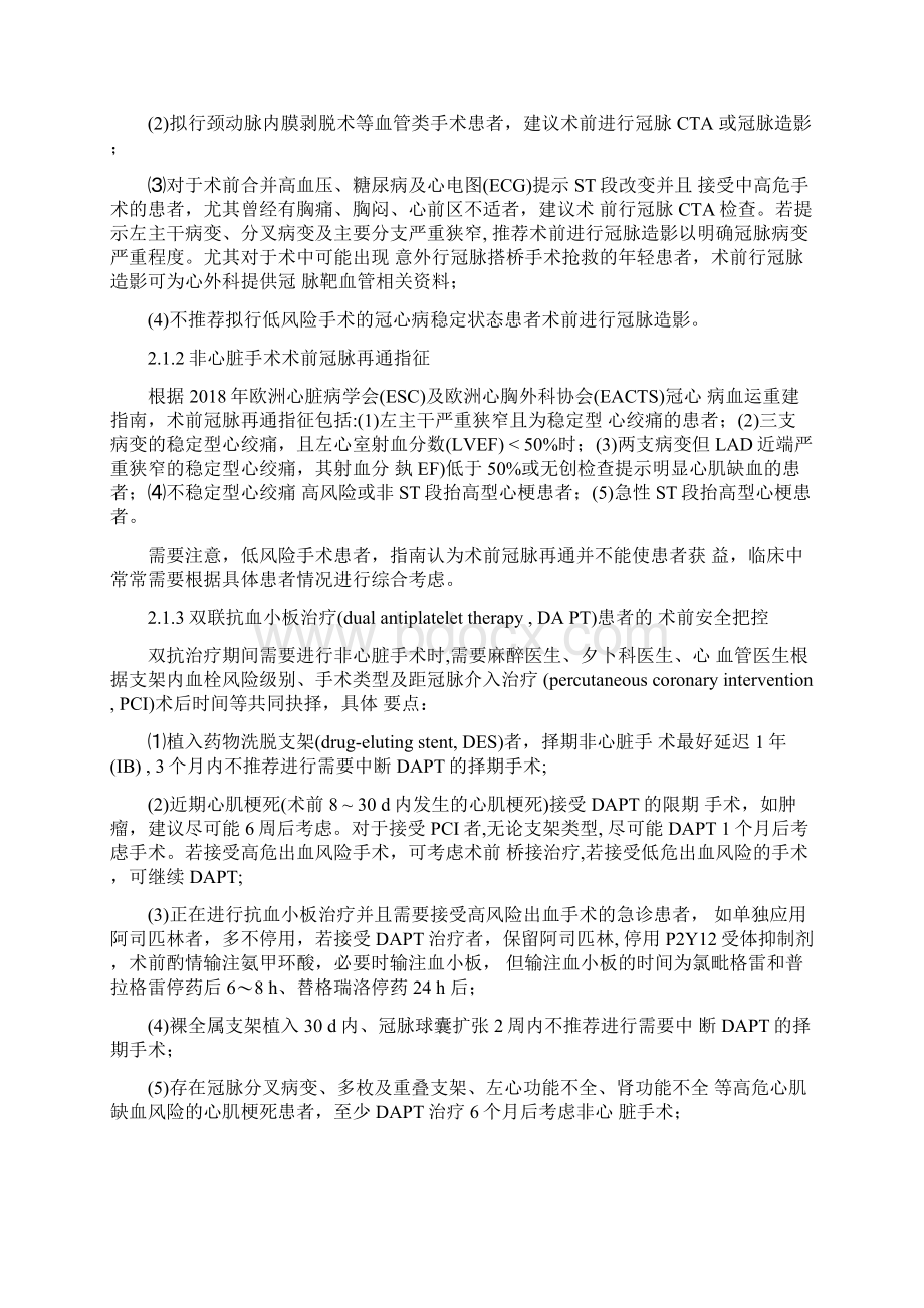 最全版心脏病患者非心脏手术围麻醉期中国专家临床管理共识Word格式.docx_第2页