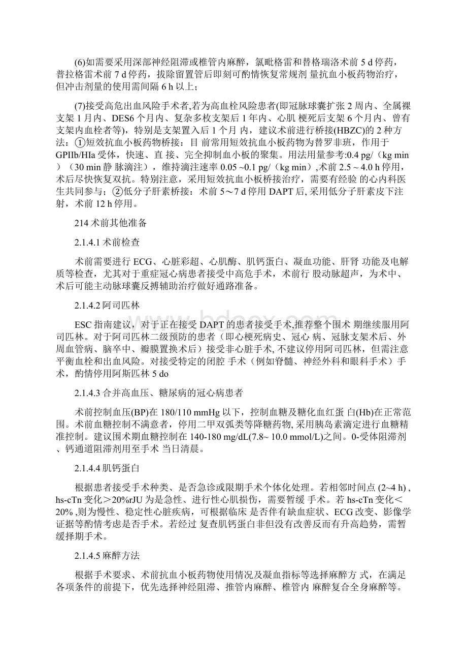 最全版心脏病患者非心脏手术围麻醉期中国专家临床管理共识Word格式.docx_第3页