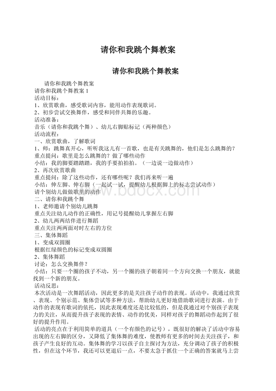 请你和我跳个舞教案Word文档格式.docx_第1页