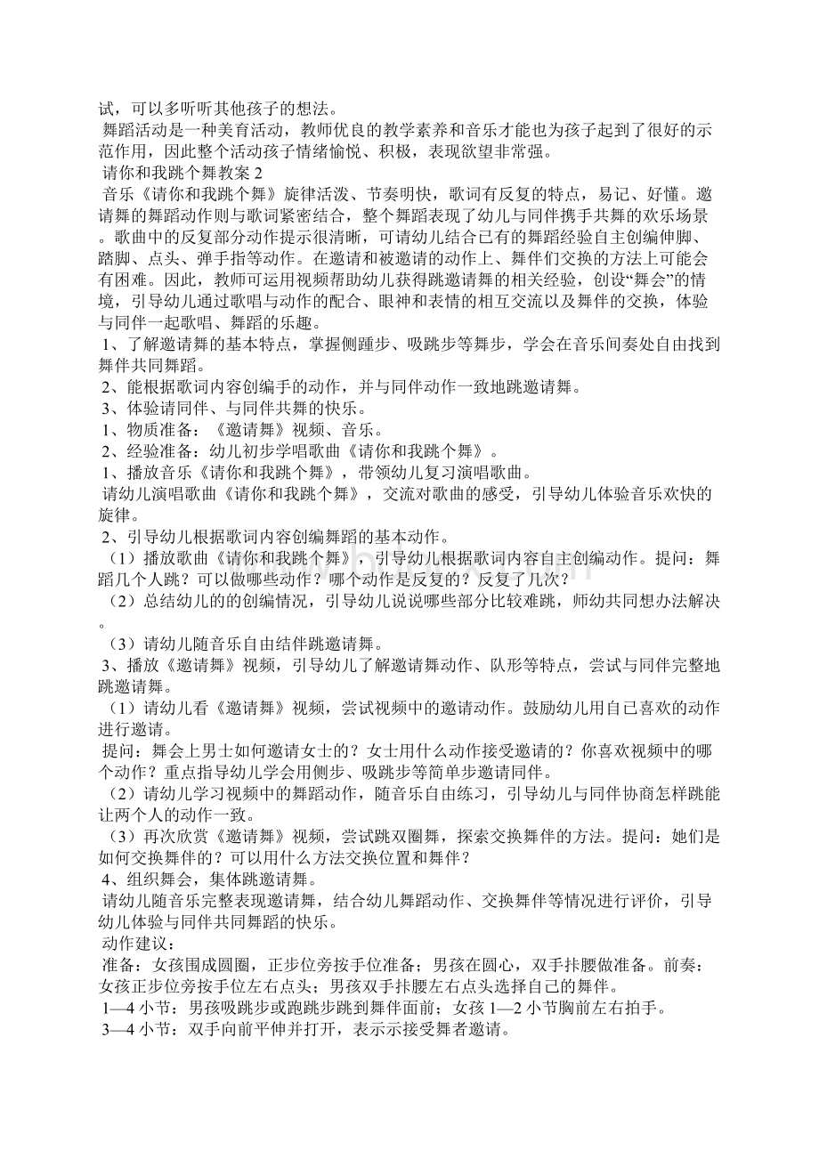 请你和我跳个舞教案Word文档格式.docx_第2页