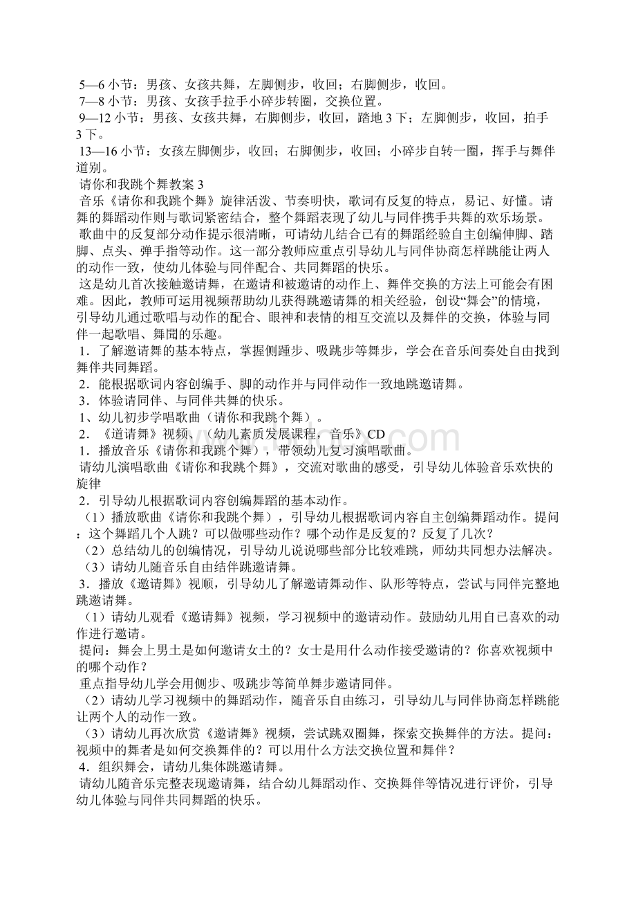 请你和我跳个舞教案Word文档格式.docx_第3页