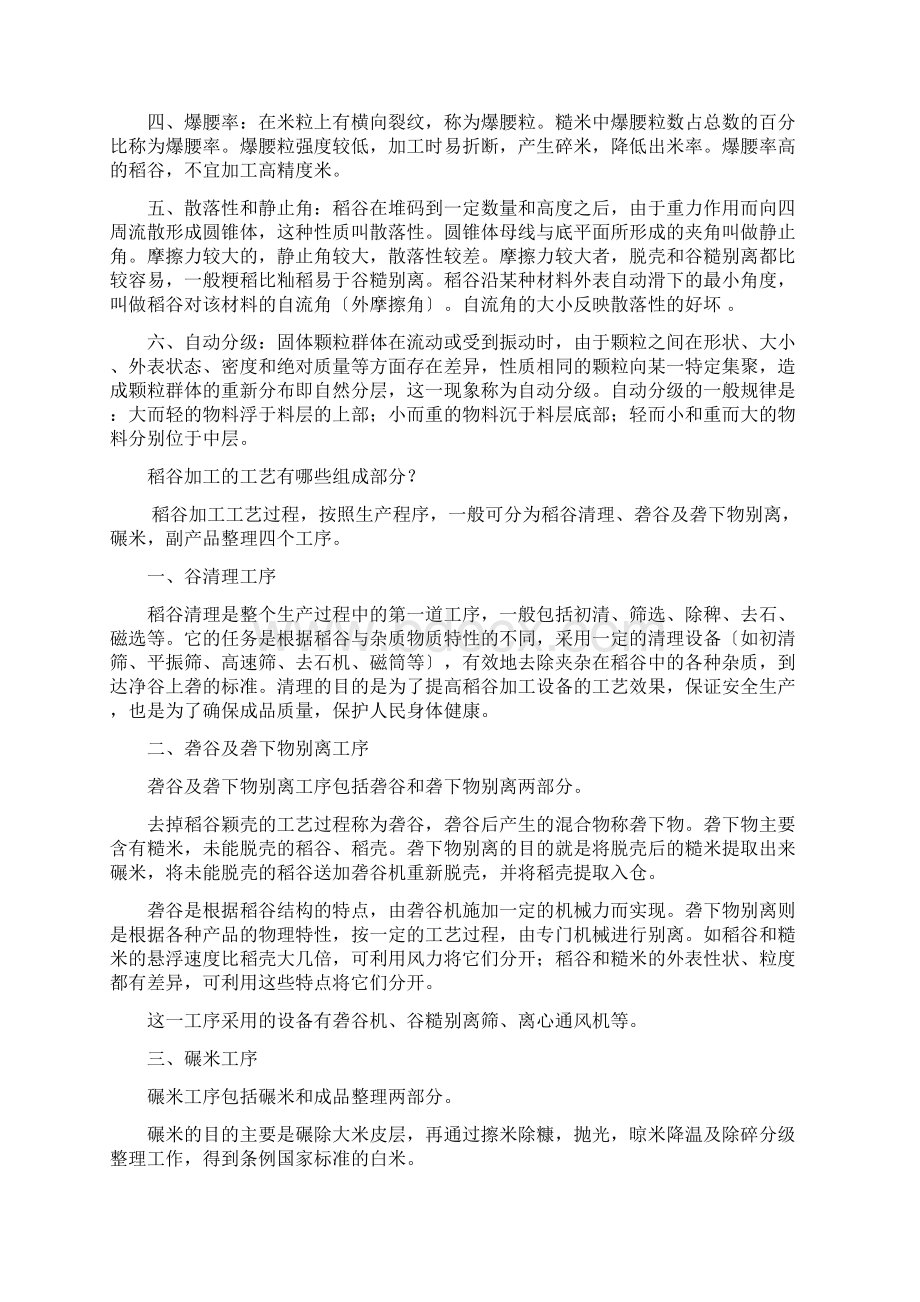 粮油加工学复习题.docx_第2页