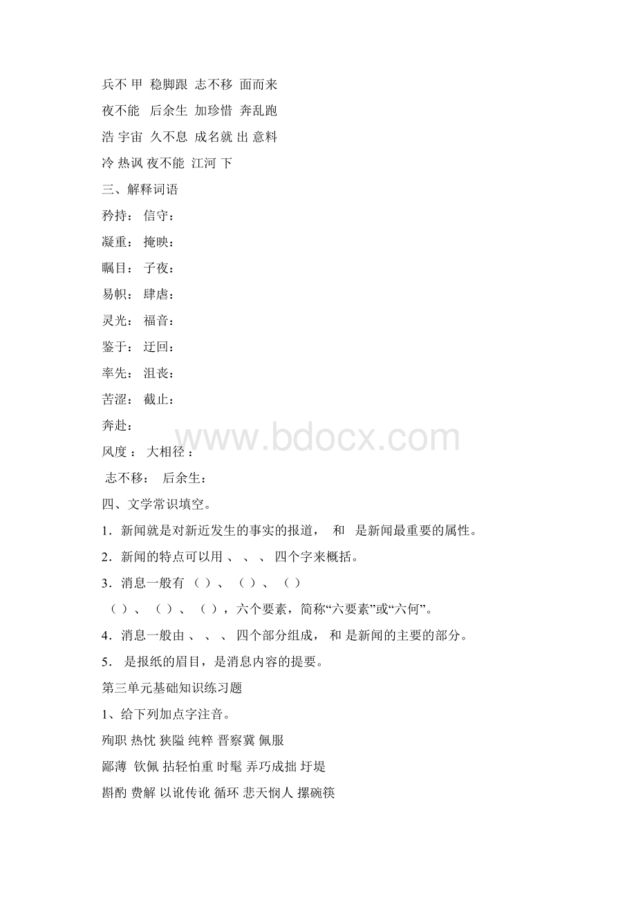 第一单元基础知识练习题1.docx_第3页