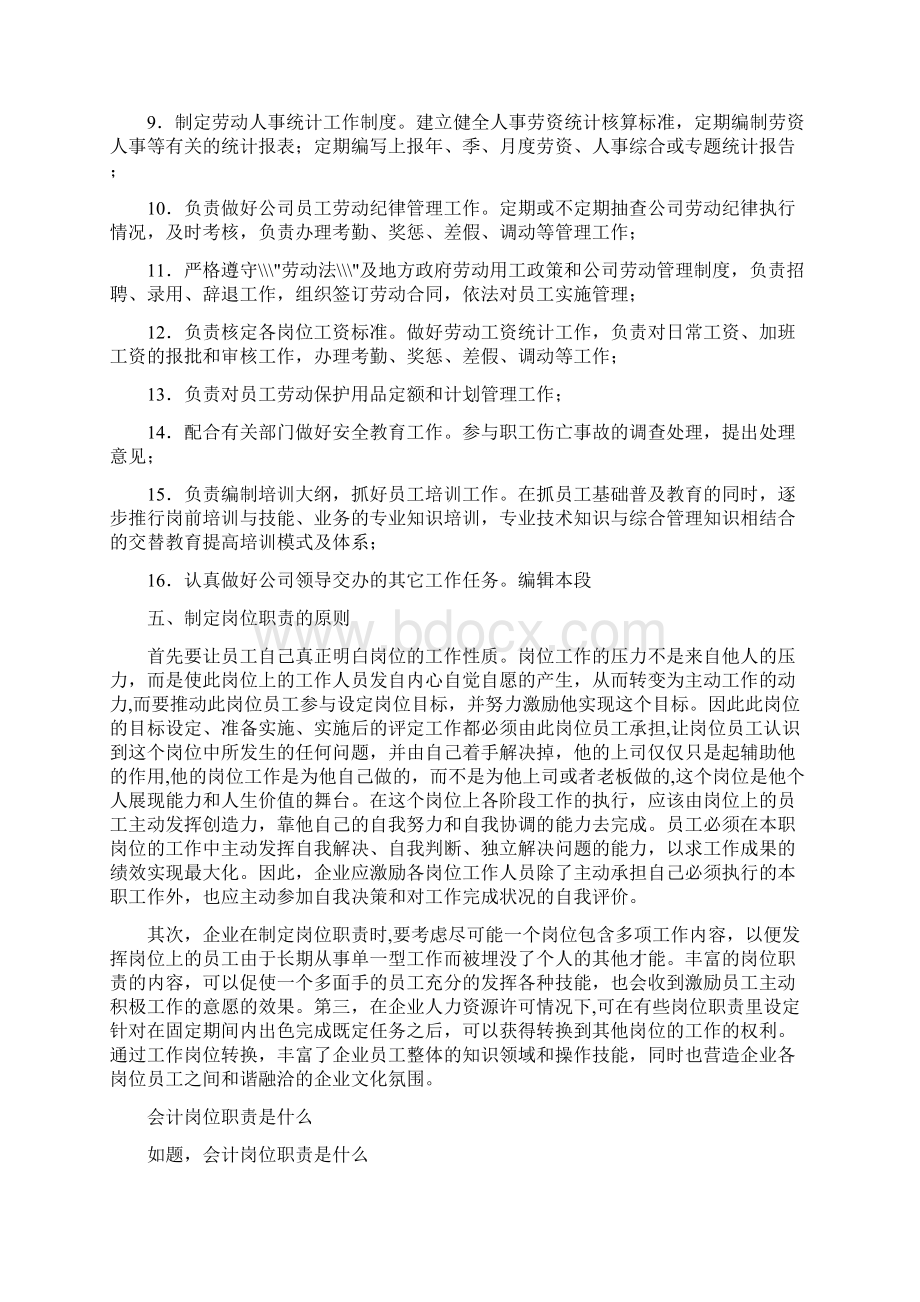 学生资助岗位职责是什么共19篇.docx_第3页