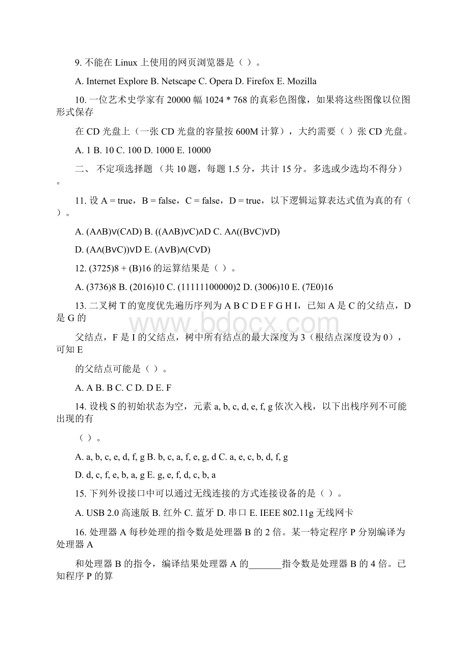 第十一届全国青少年信息学计算机奥林匹克分区联赛初赛.docx_第2页