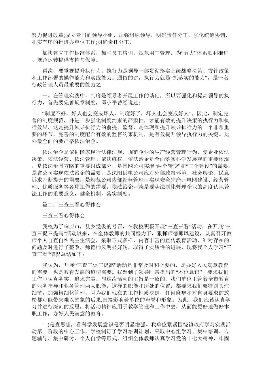 学习盘查心得体会0.docx_第3页