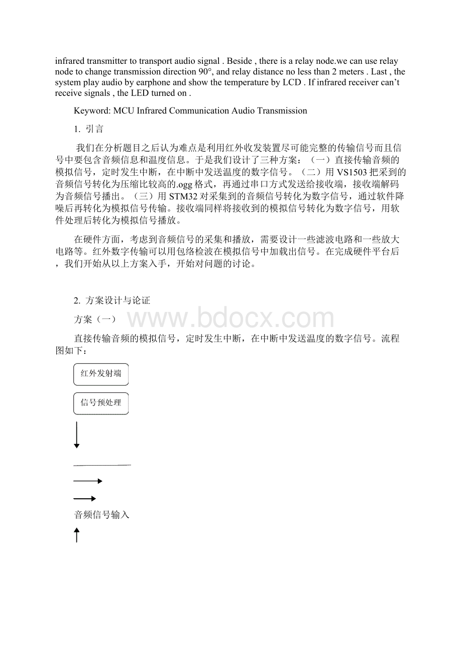 全国大学生电子设计竞赛要点Word文档格式.docx_第2页