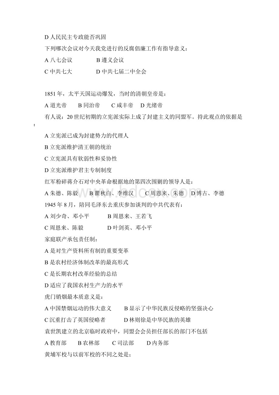 高三历史中国近现代史选择题强化训练138.docx_第2页