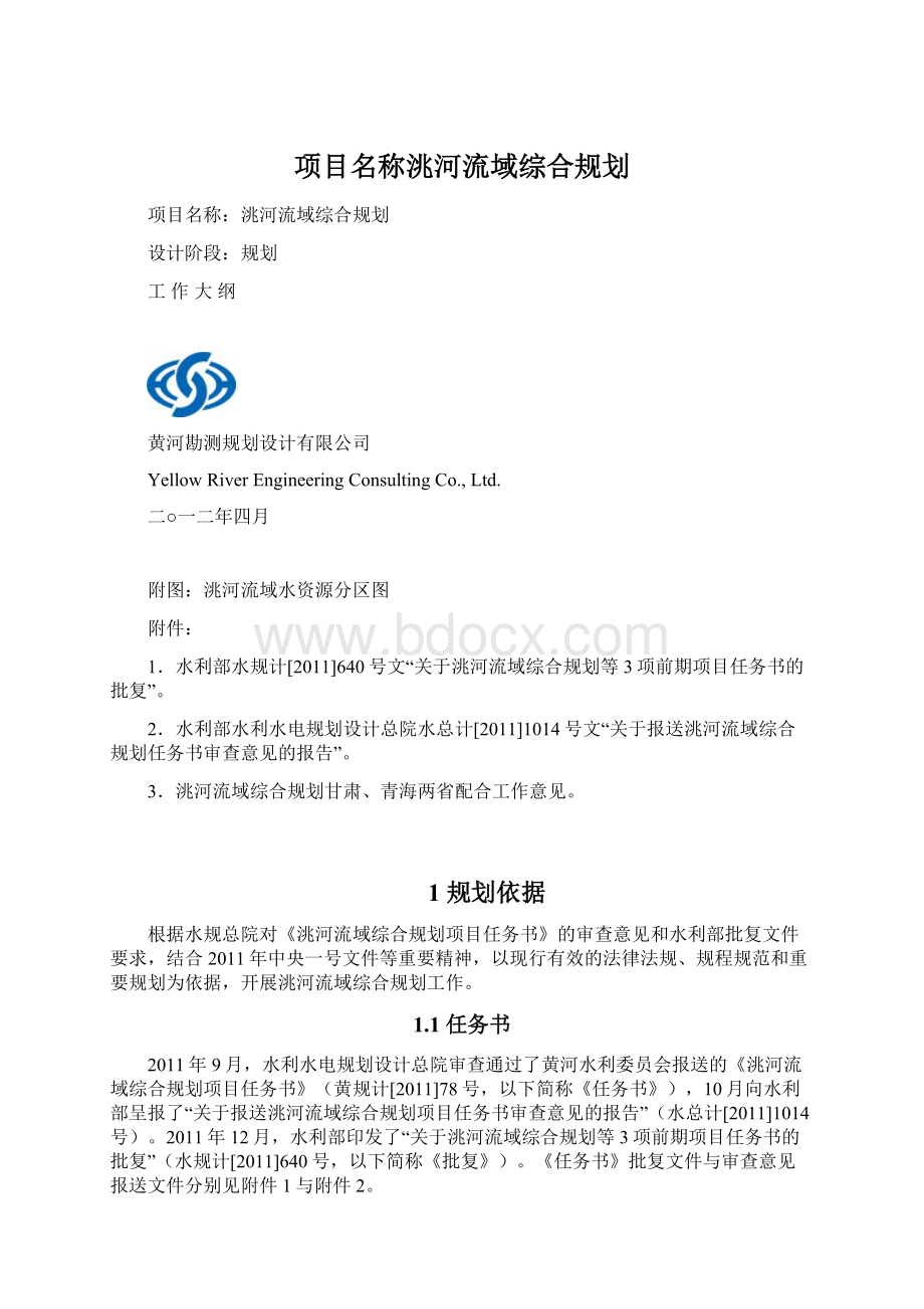 项目名称洮河流域综合规划.docx