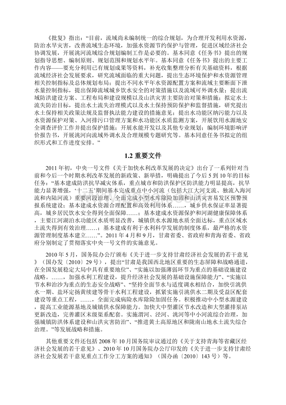 项目名称洮河流域综合规划Word下载.docx_第2页