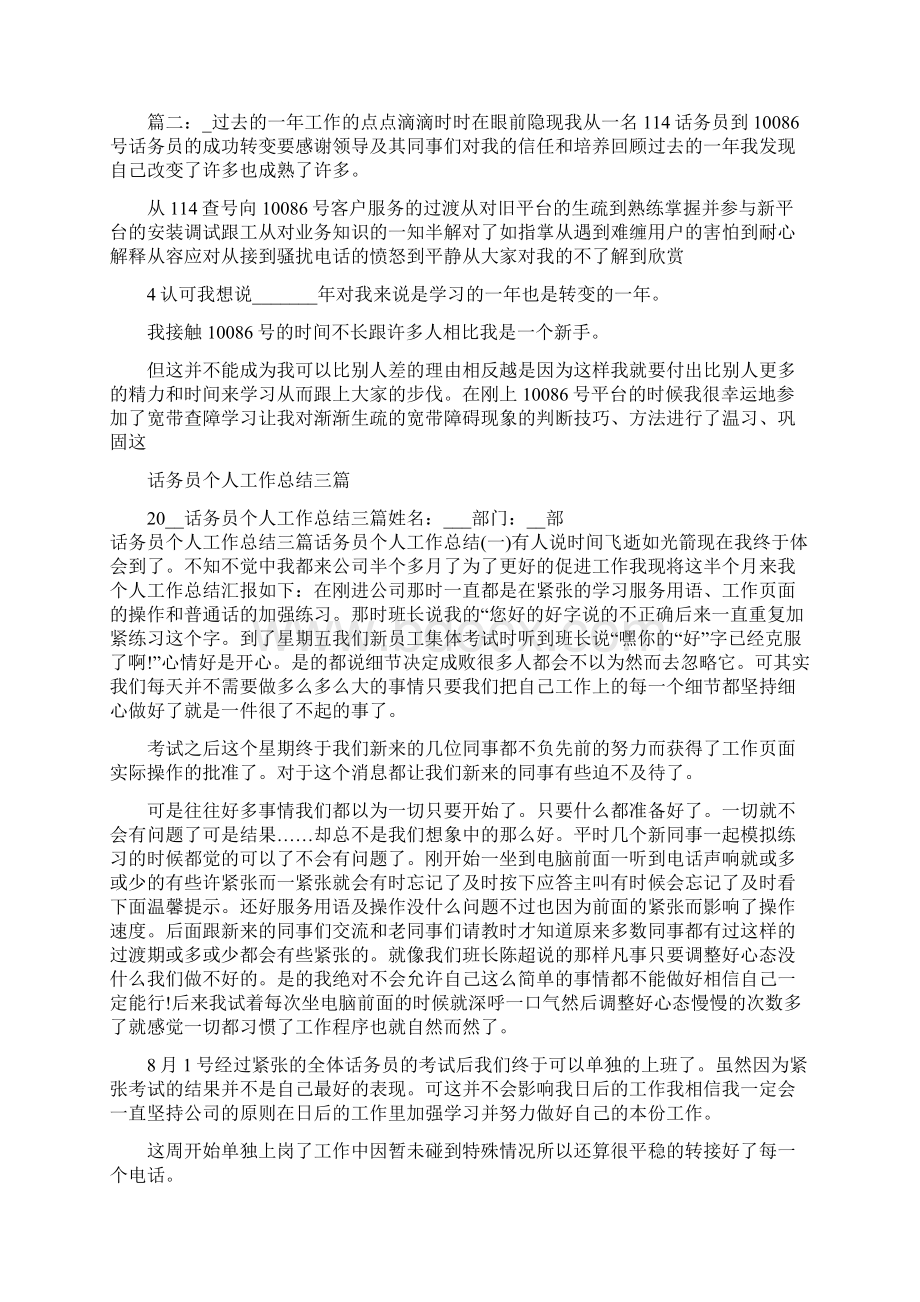 话务员个人总结.docx_第2页