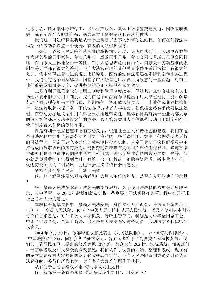 最高人民法院关于审理劳动争议案件适用法律若干问题的解释之二答记者问.docx_第2页