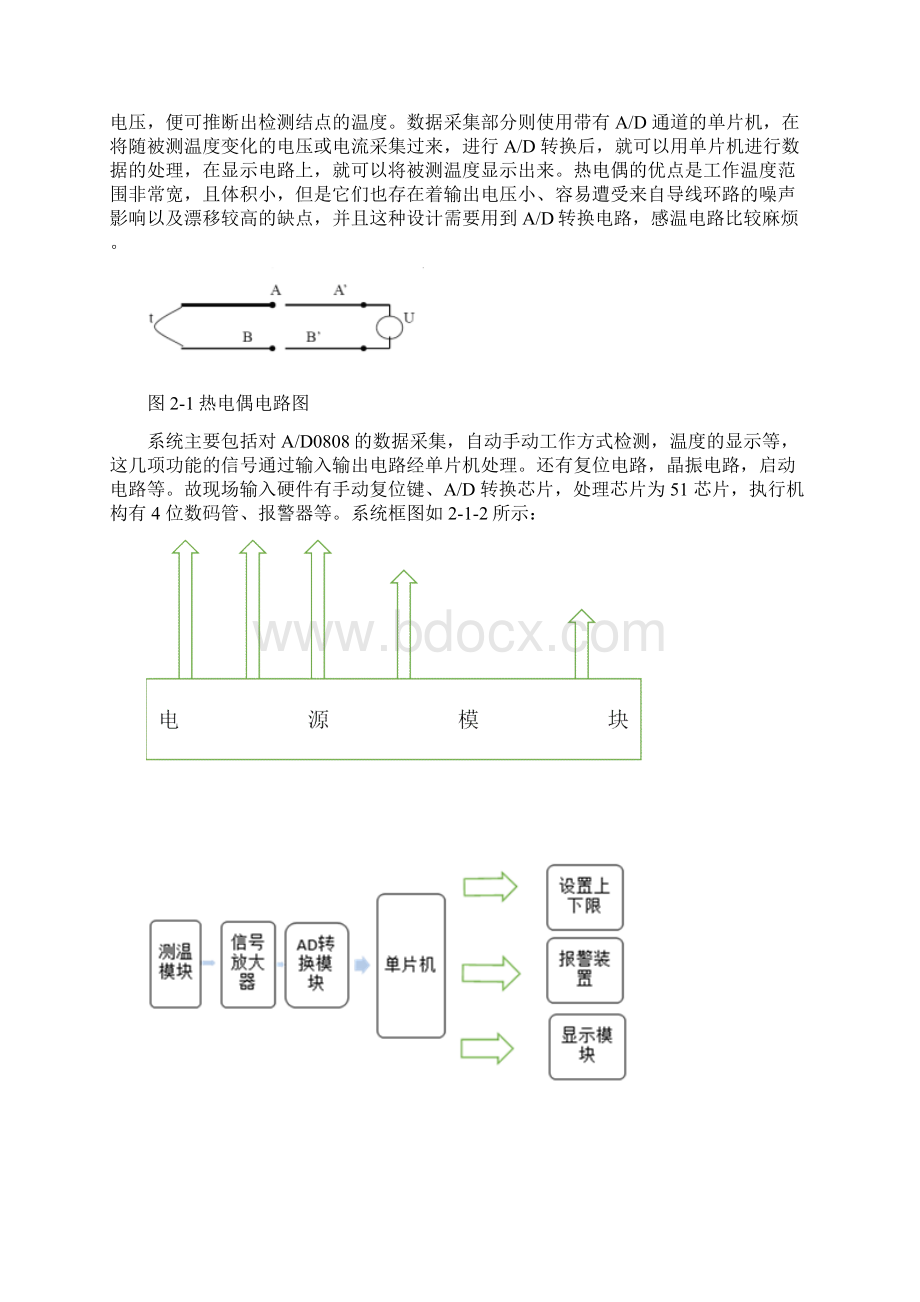 基于热敏电阻的数字温度计Word文档格式.docx_第2页