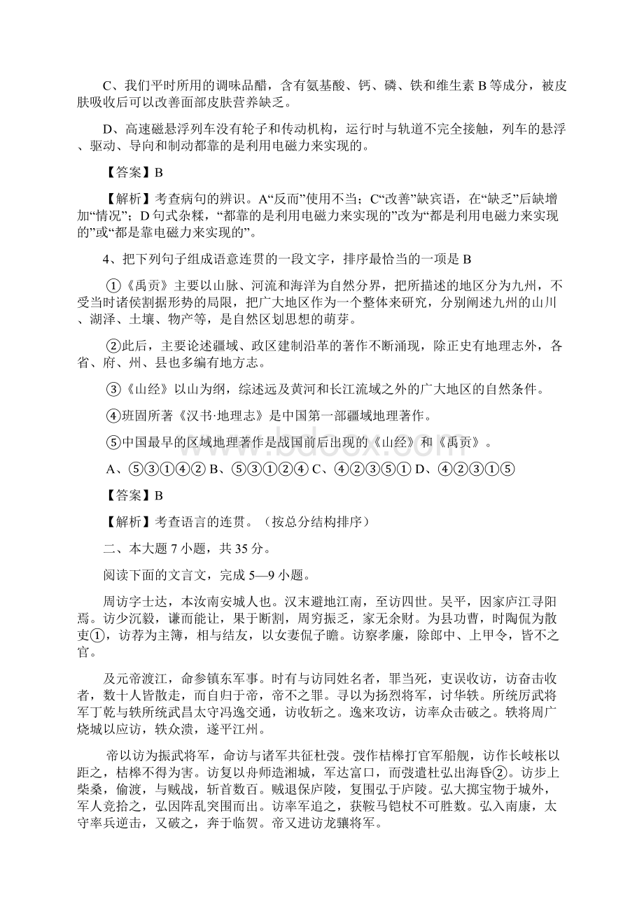 高考试题详解语文广东卷1Word文件下载.docx_第2页