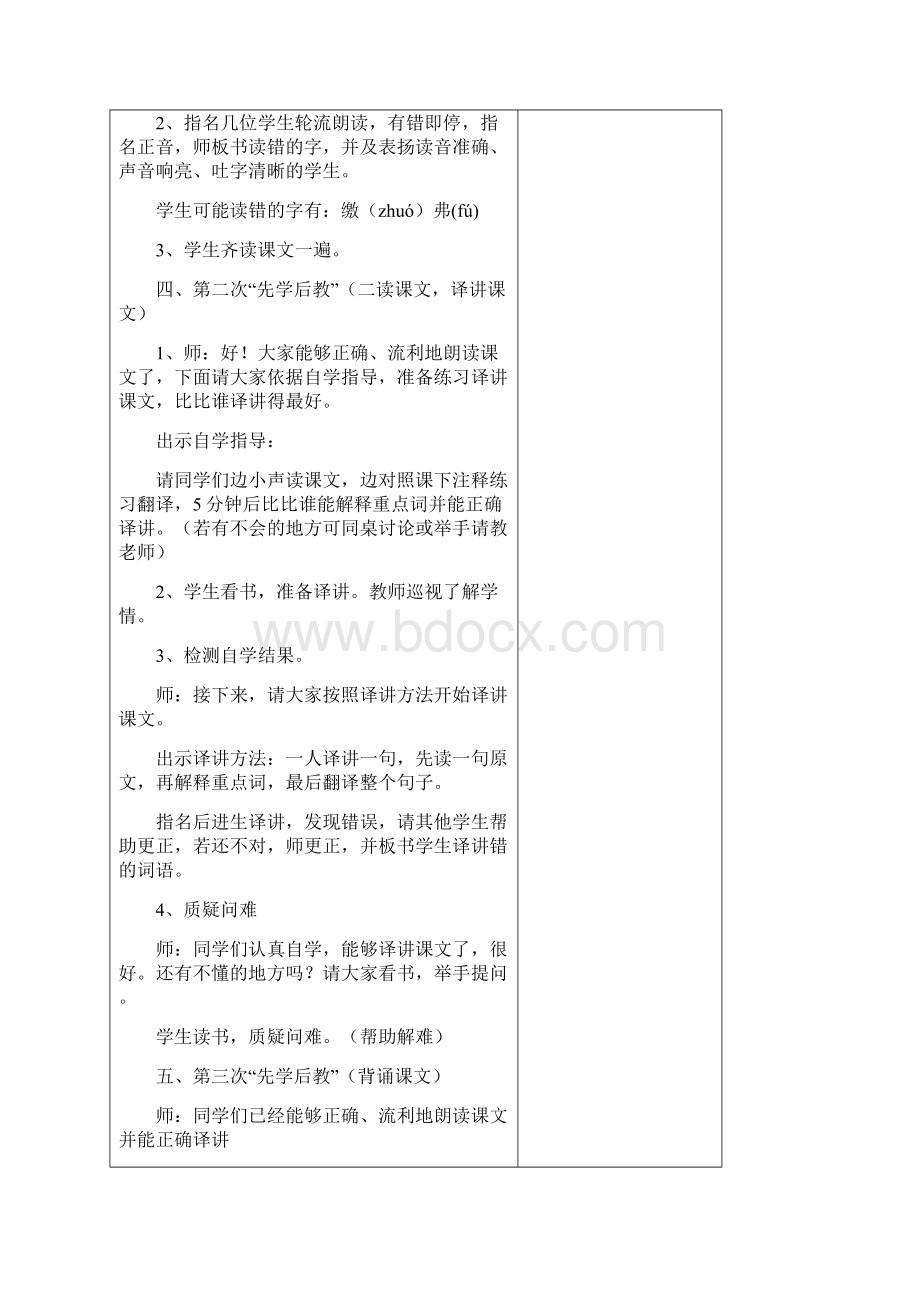 六年级下册语文一单元先学后教教案Word格式文档下载.docx_第2页